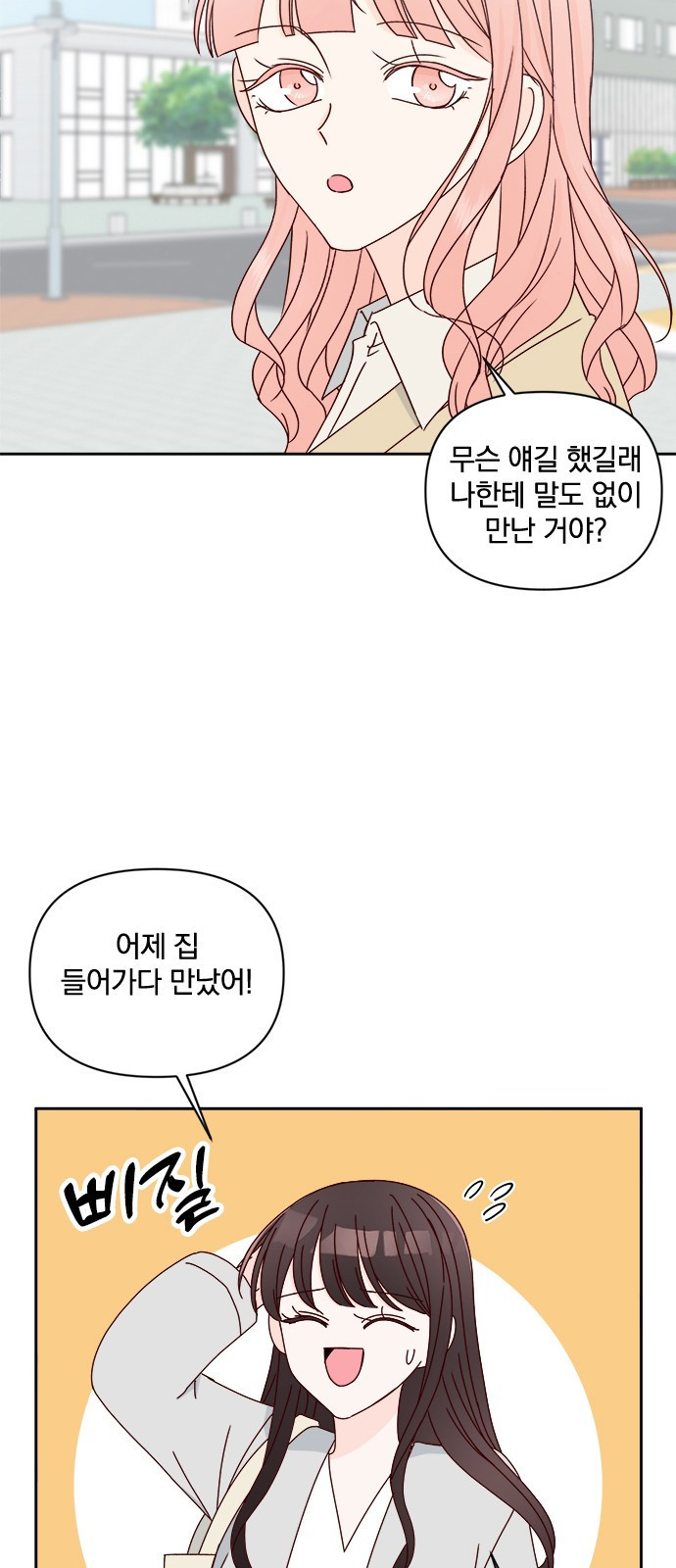 옆집남자 친구 22화 - 웹툰 이미지 11