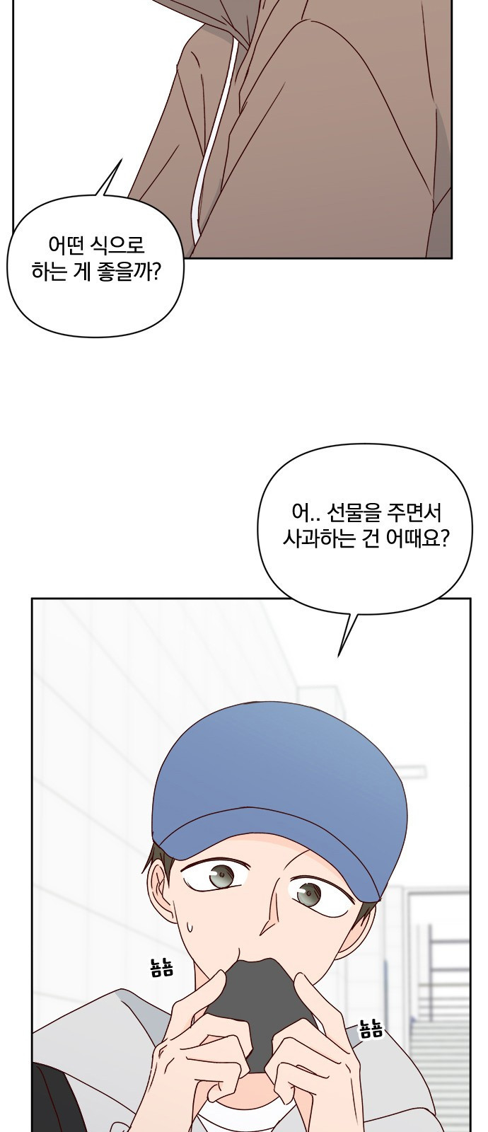 옆집남자 친구 22화 - 웹툰 이미지 26