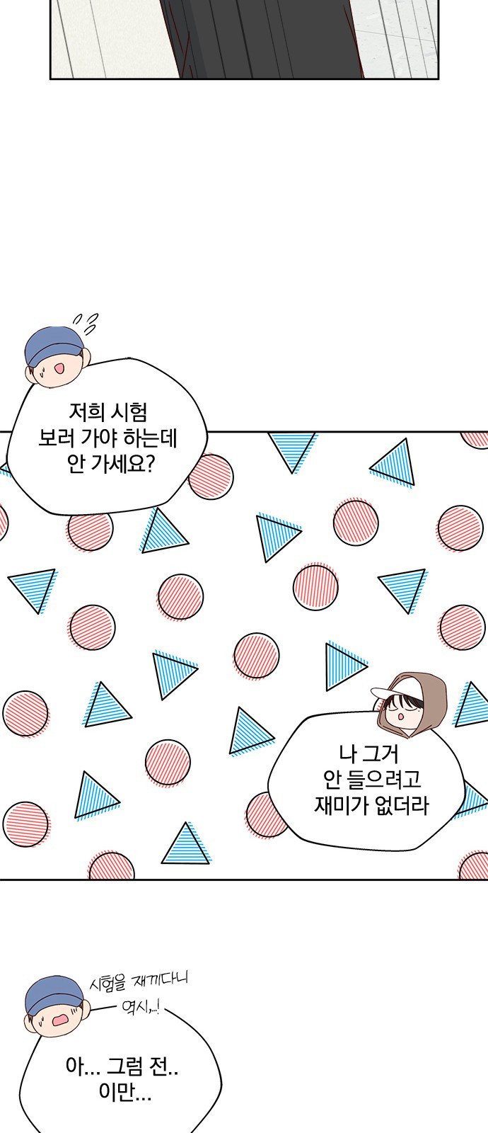 옆집남자 친구 22화 - 웹툰 이미지 29