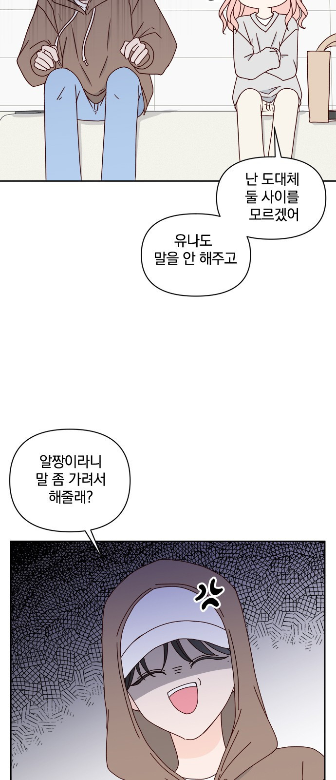 옆집남자 친구 22화 - 웹툰 이미지 37