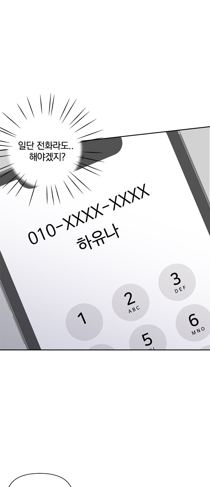 옆집남자 친구 22화 - 웹툰 이미지 60