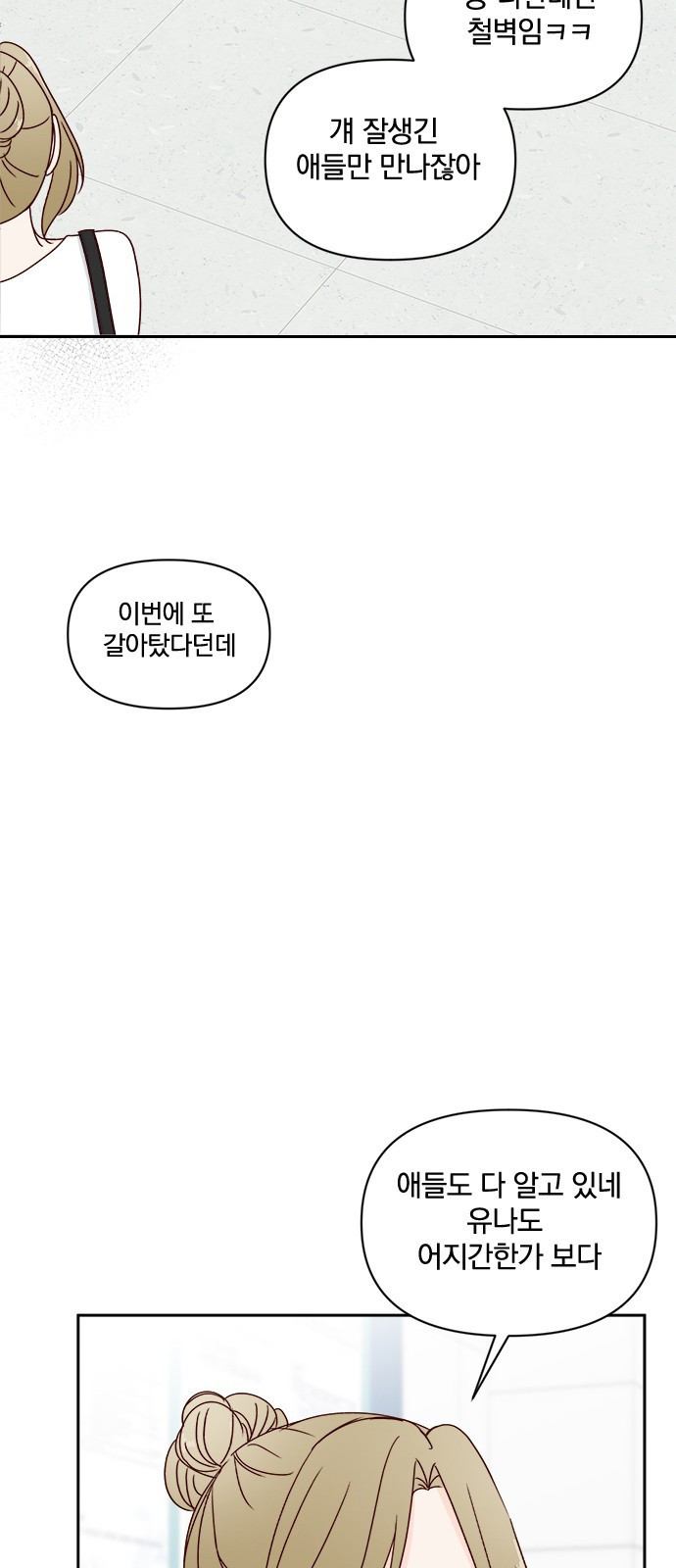 옆집남자 친구 22화 - 웹툰 이미지 76