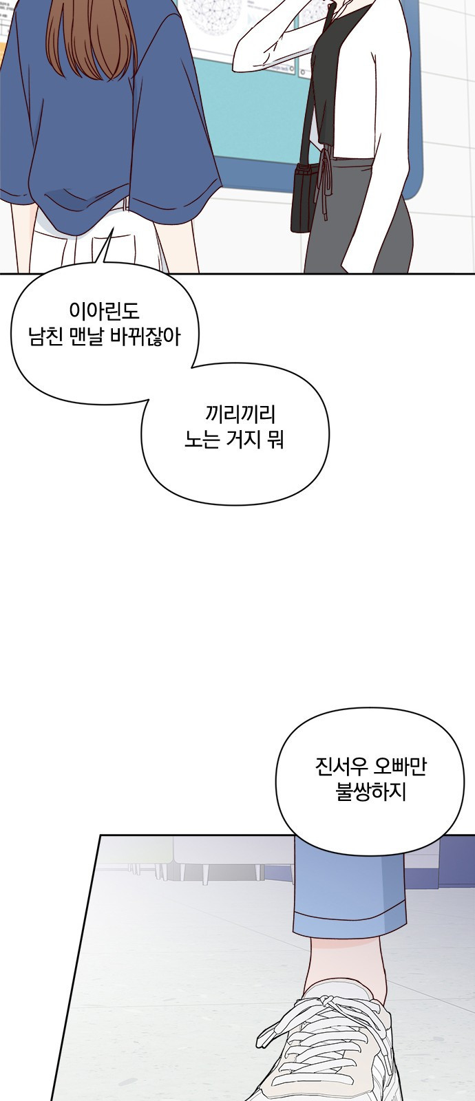 옆집남자 친구 22화 - 웹툰 이미지 78