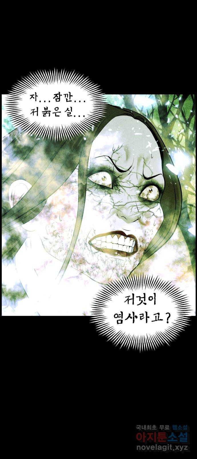 미래의 골동품 가게 117화 - 인왕산 (20) - 웹툰 이미지 79