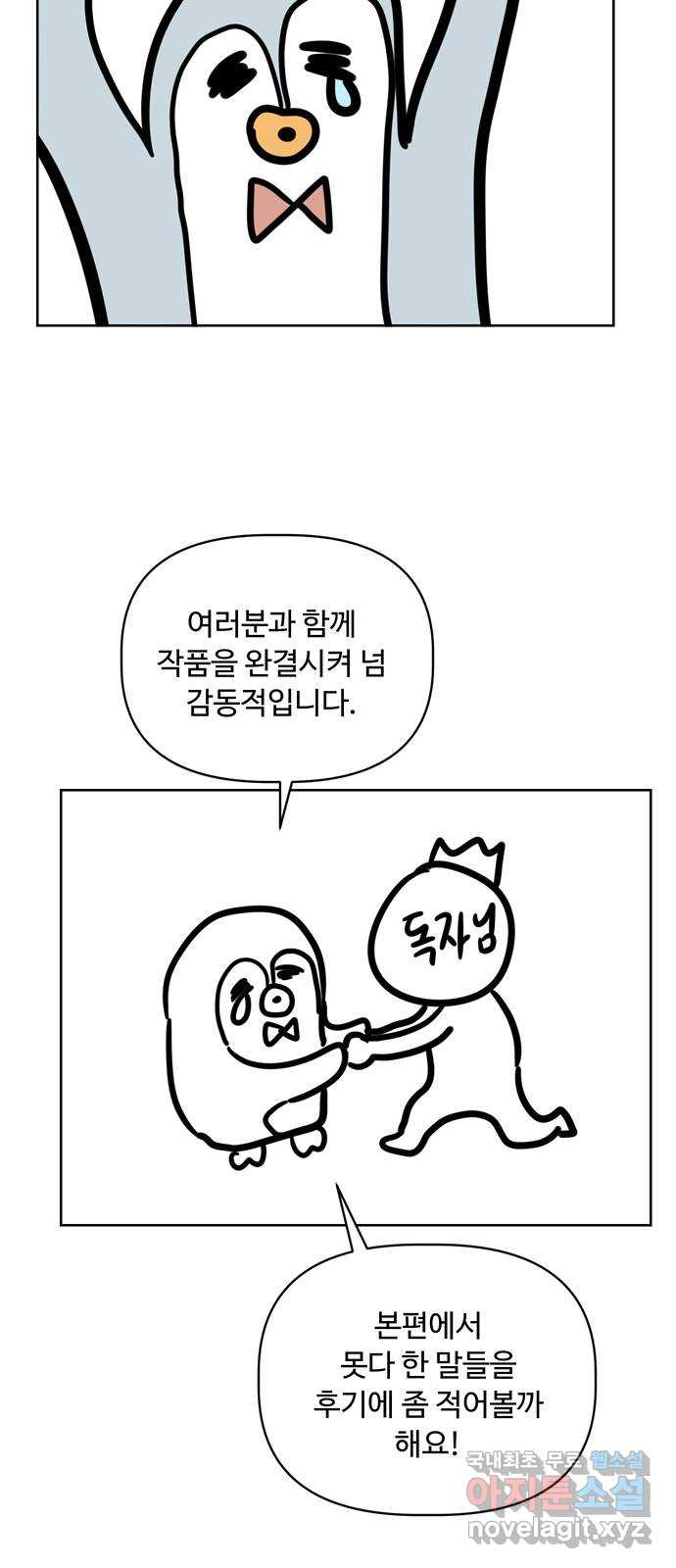 혁명 뒤 공주는 외전   후기 - 웹툰 이미지 38