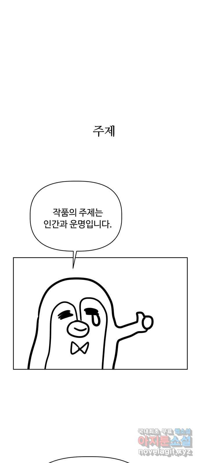 혁명 뒤 공주는 외전   후기 - 웹툰 이미지 39