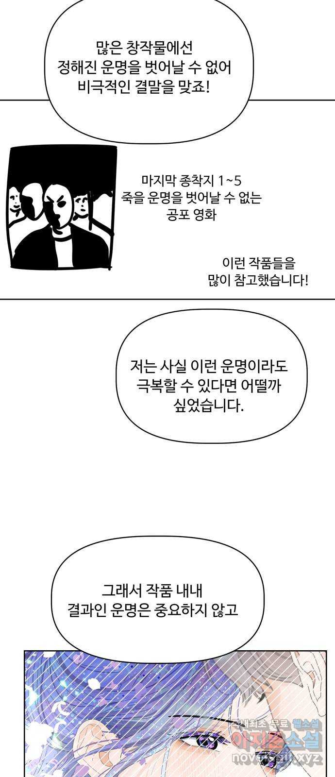 혁명 뒤 공주는 외전   후기 - 웹툰 이미지 40