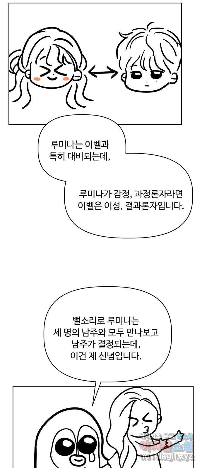 혁명 뒤 공주는 외전   후기 - 웹툰 이미지 45