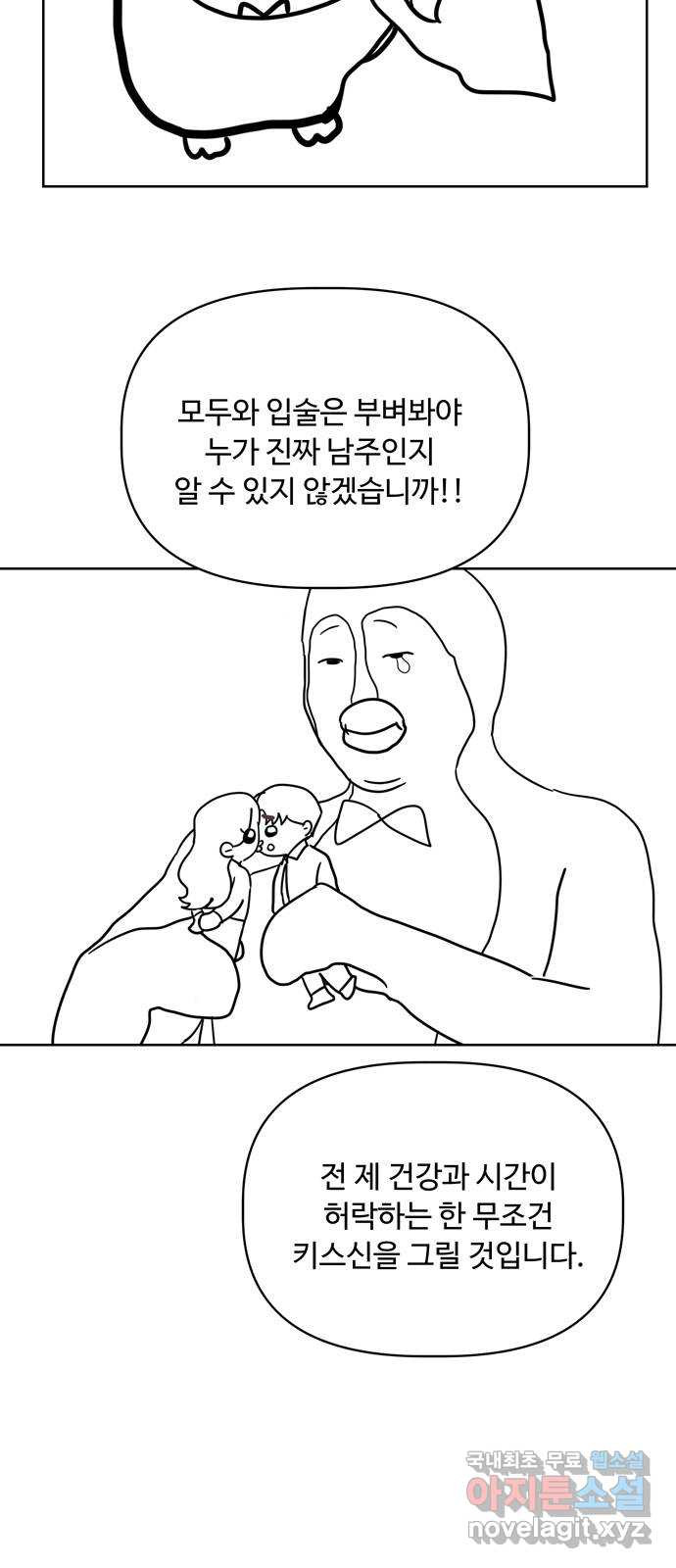 혁명 뒤 공주는 외전   후기 - 웹툰 이미지 46