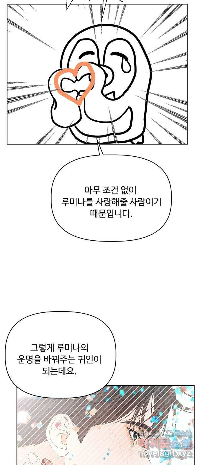 혁명 뒤 공주는 외전   후기 - 웹툰 이미지 49