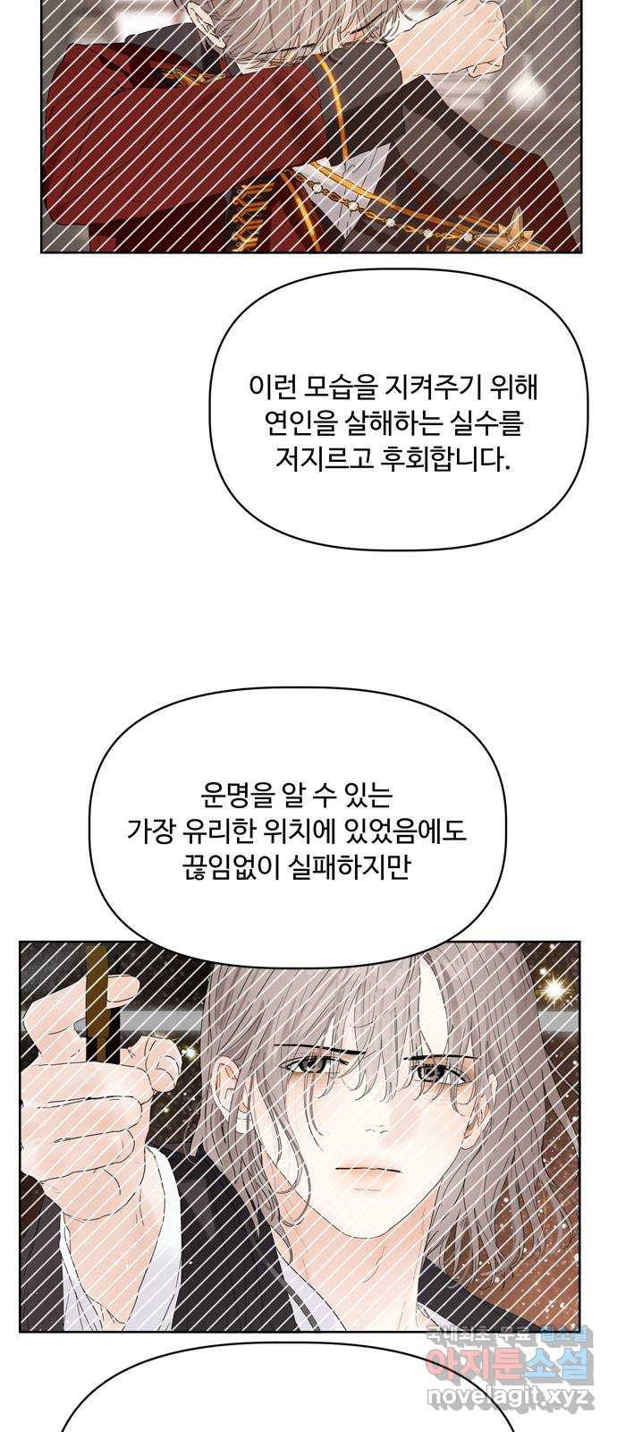 혁명 뒤 공주는 외전   후기 - 웹툰 이미지 52