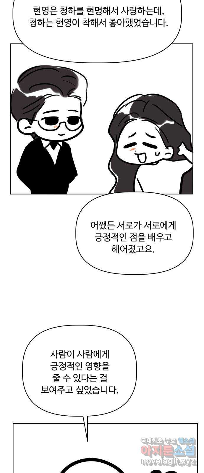 혁명 뒤 공주는 외전   후기 - 웹툰 이미지 56