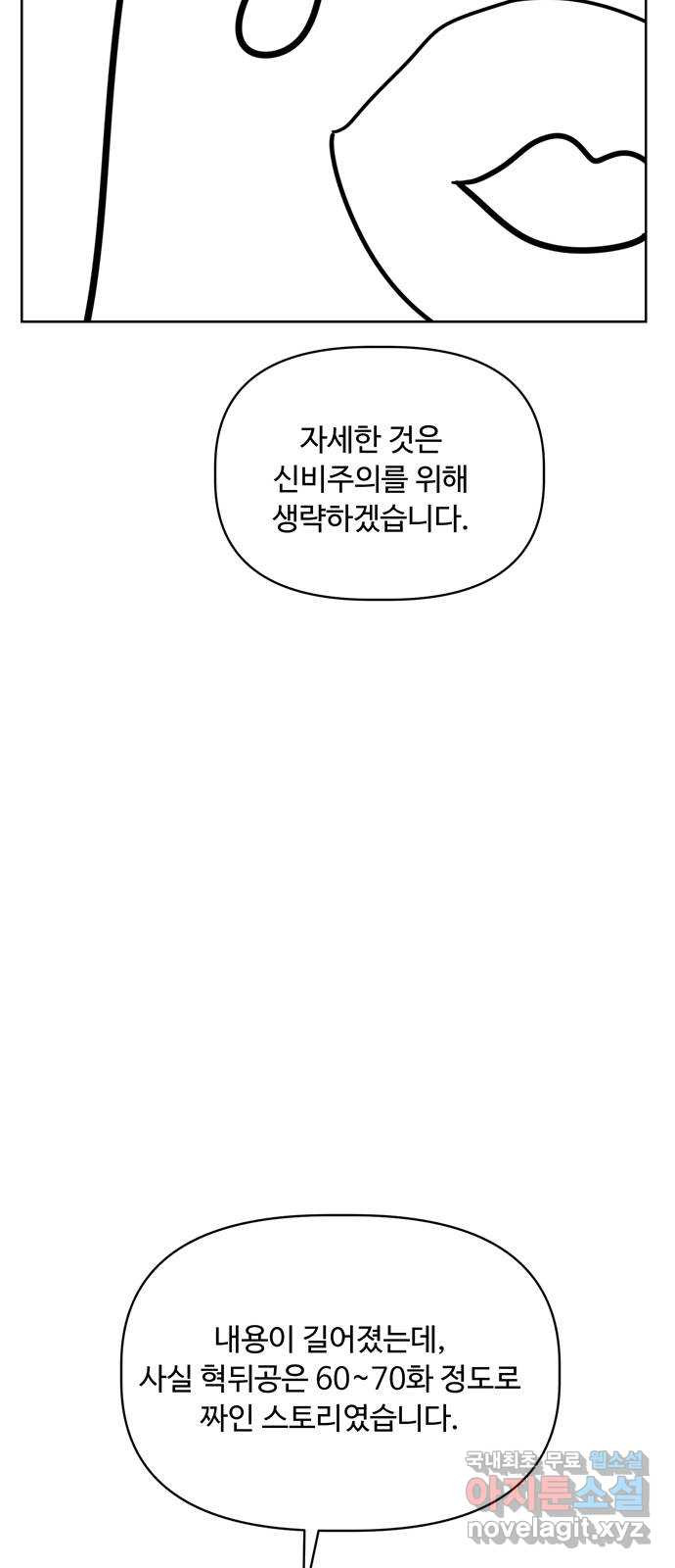 혁명 뒤 공주는 외전   후기 - 웹툰 이미지 64