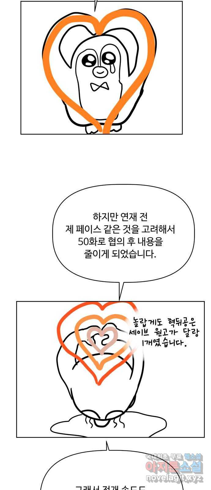 혁명 뒤 공주는 외전   후기 - 웹툰 이미지 65