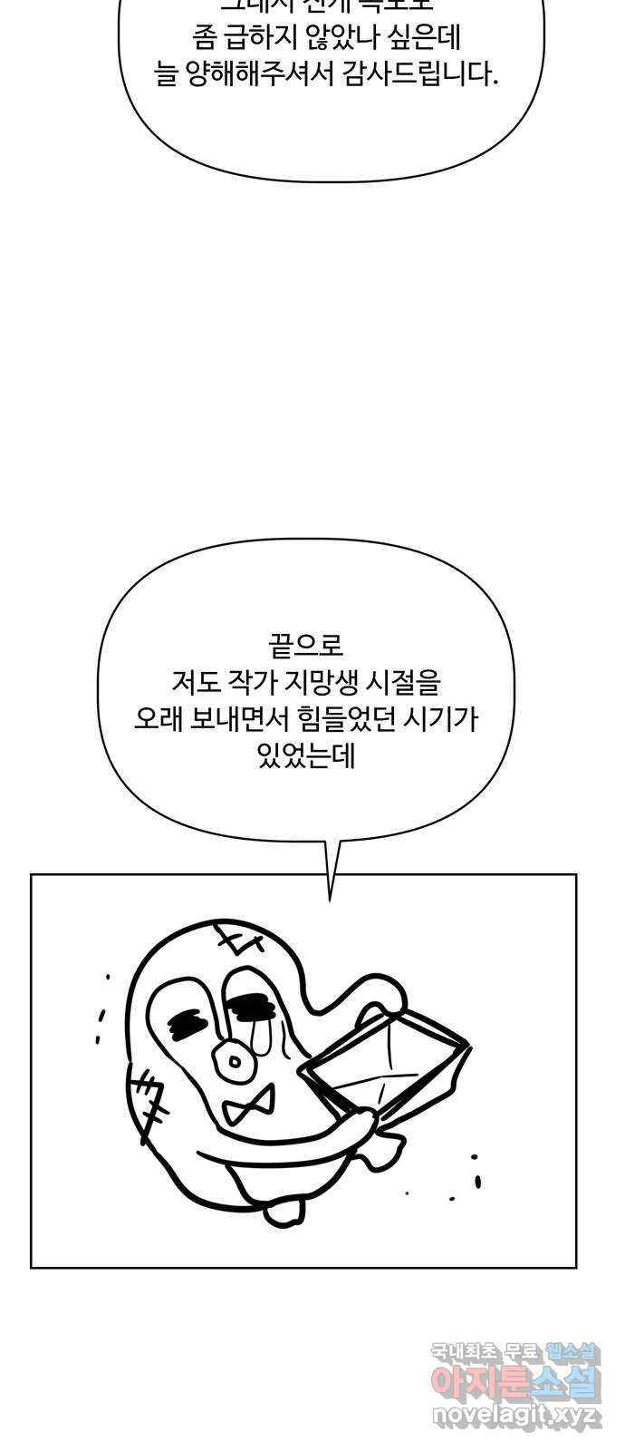 혁명 뒤 공주는 외전   후기 - 웹툰 이미지 66