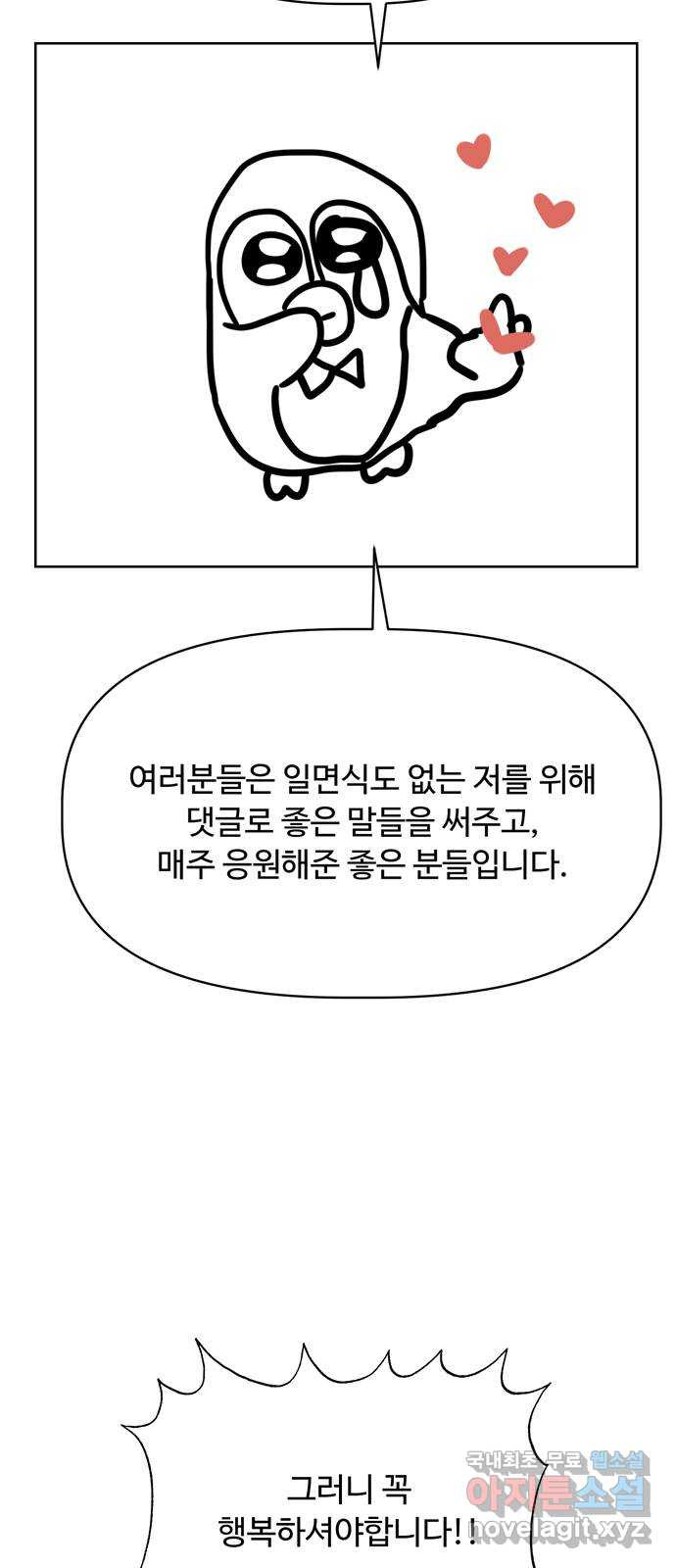 혁명 뒤 공주는 외전   후기 - 웹툰 이미지 69