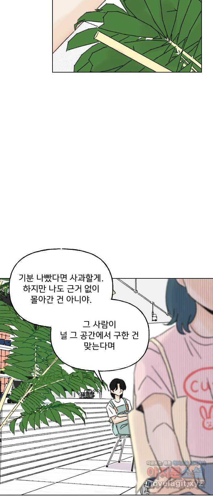 산의 시간 37화 - 웹툰 이미지 30