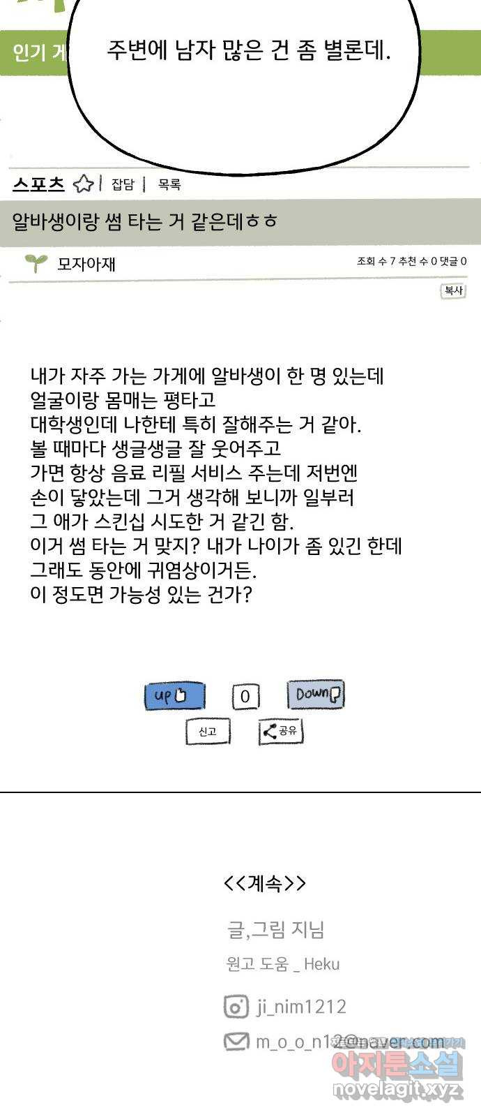 산의 시간 37화 - 웹툰 이미지 53