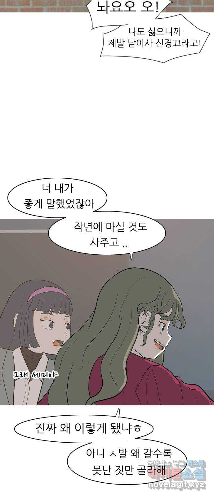 연놈 356화. 나쁜 건... 쉬워(2) - 웹툰 이미지 7