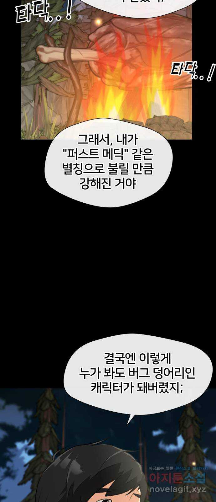 얼굴천재 최종장 4화 너에게로..! (4) - 웹툰 이미지 50