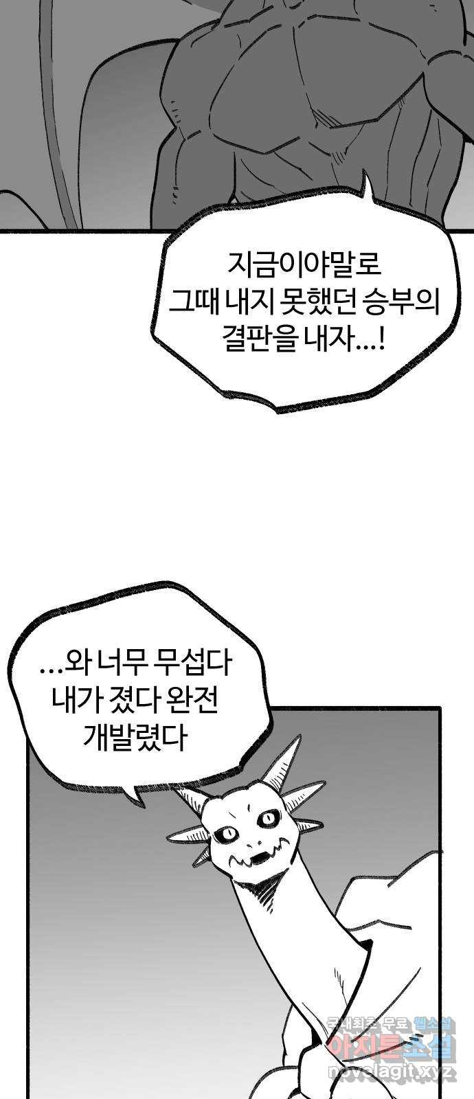 여고생 드래곤 109화 민지vs블랙드래곤 - 웹툰 이미지 2