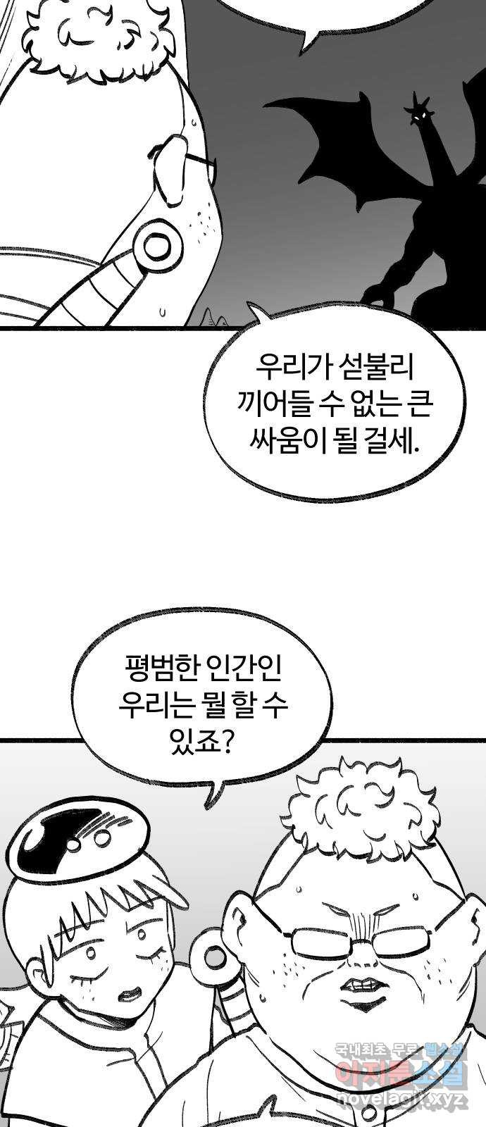 여고생 드래곤 109화 민지vs블랙드래곤 - 웹툰 이미지 6