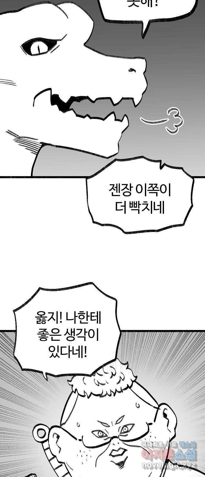 여고생 드래곤 109화 민지vs블랙드래곤 - 웹툰 이미지 10