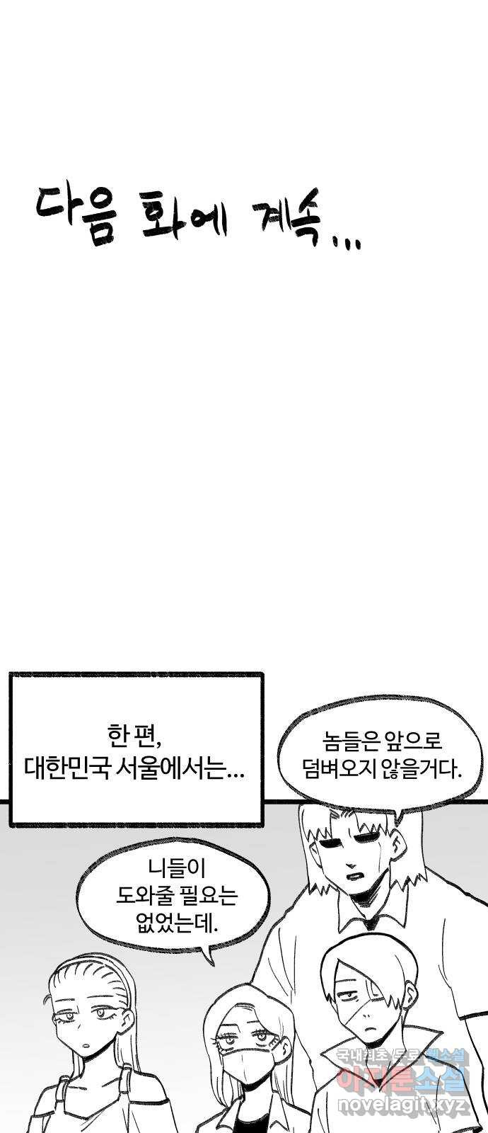 여고생 드래곤 109화 민지vs블랙드래곤 - 웹툰 이미지 41