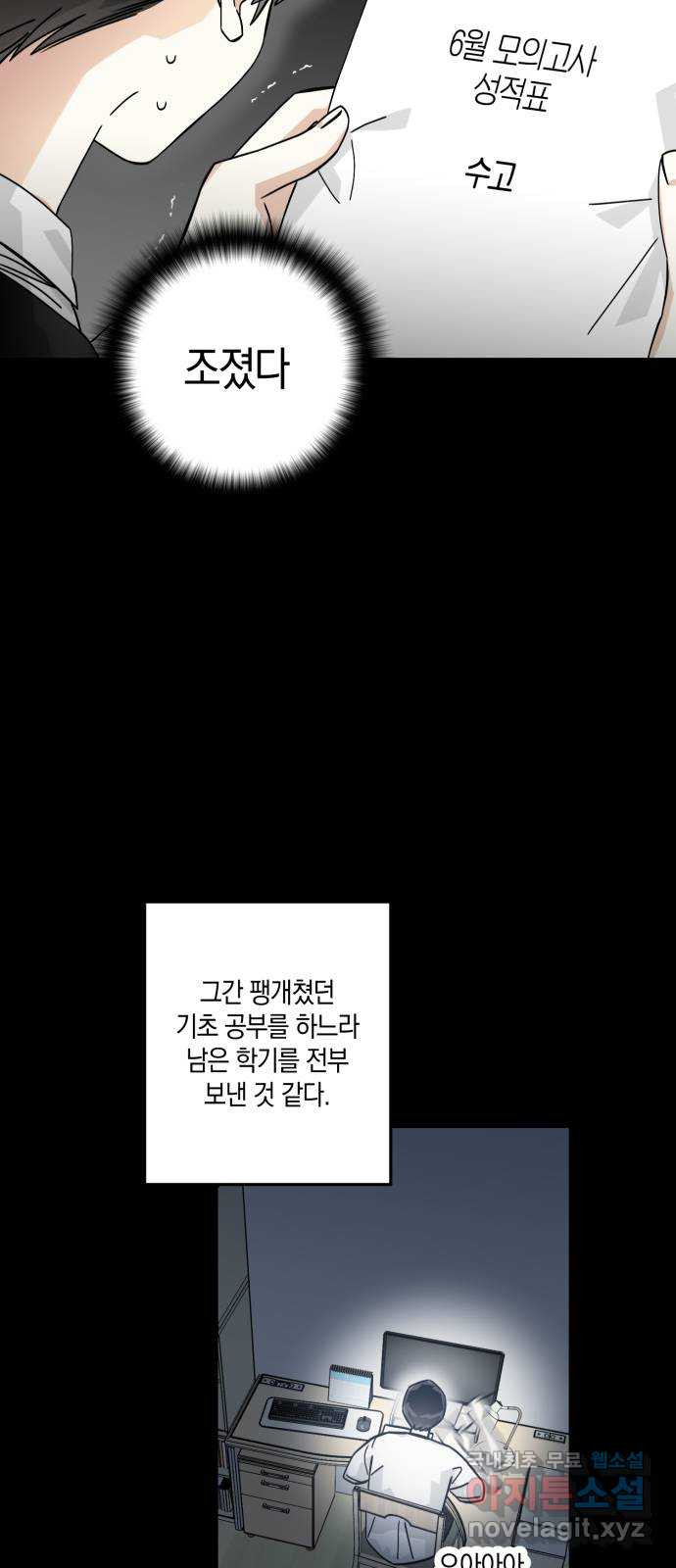 하지만 너는 2D잖아 마지막화 - 웹툰 이미지 22