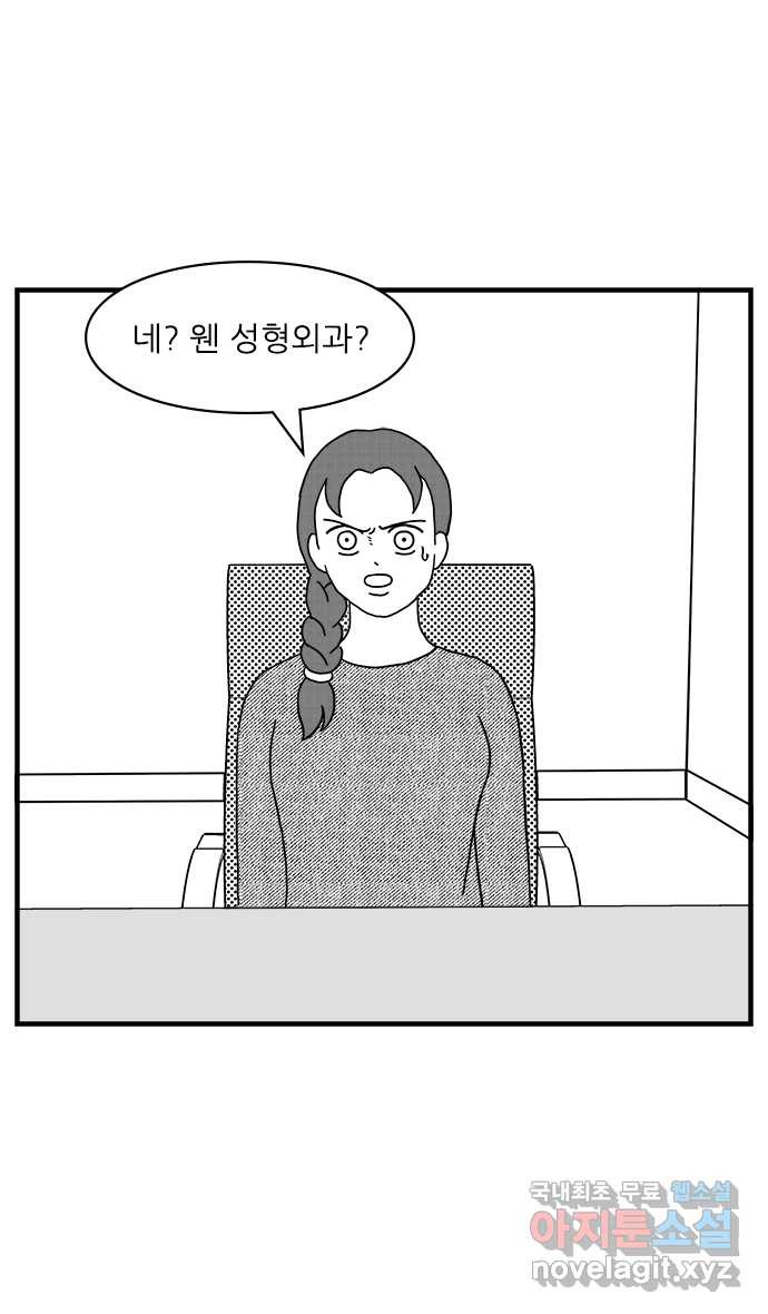 이십팔세기 광팬 23화 미남미녀 (1) - 웹툰 이미지 19