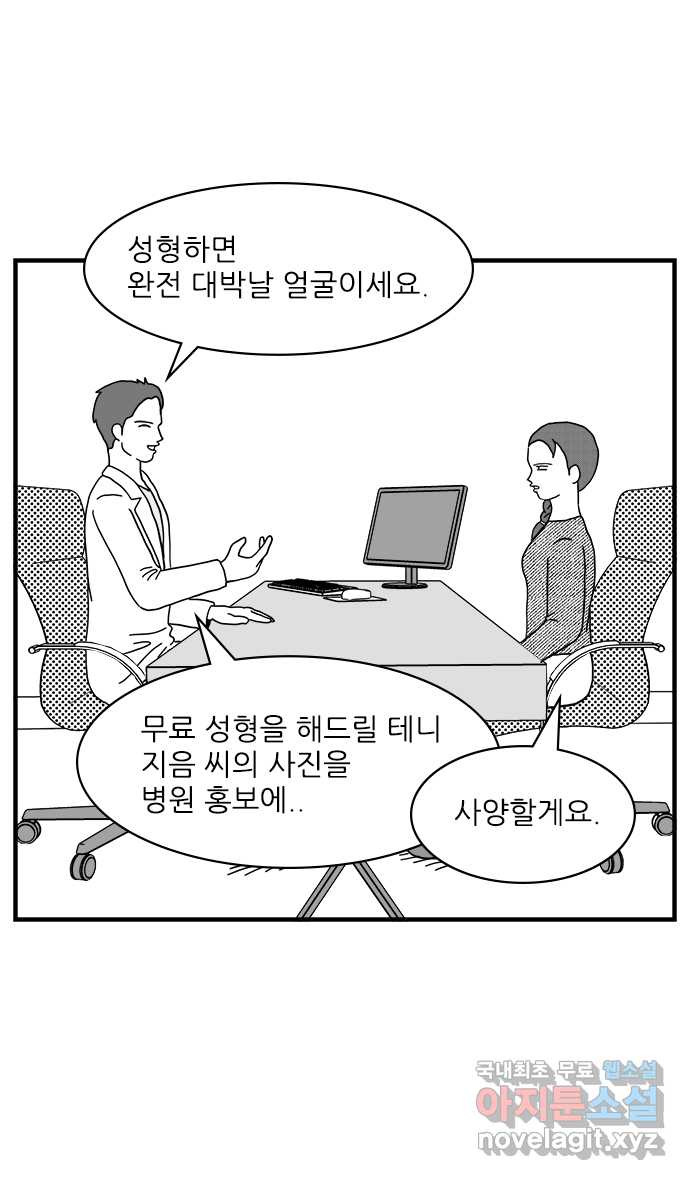 이십팔세기 광팬 23화 미남미녀 (1) - 웹툰 이미지 20