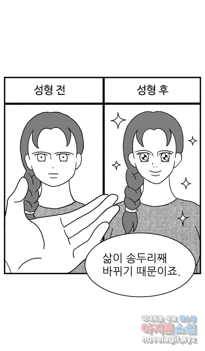 이십팔세기 광팬 23화 미남미녀 (1) - 웹툰 이미지 29