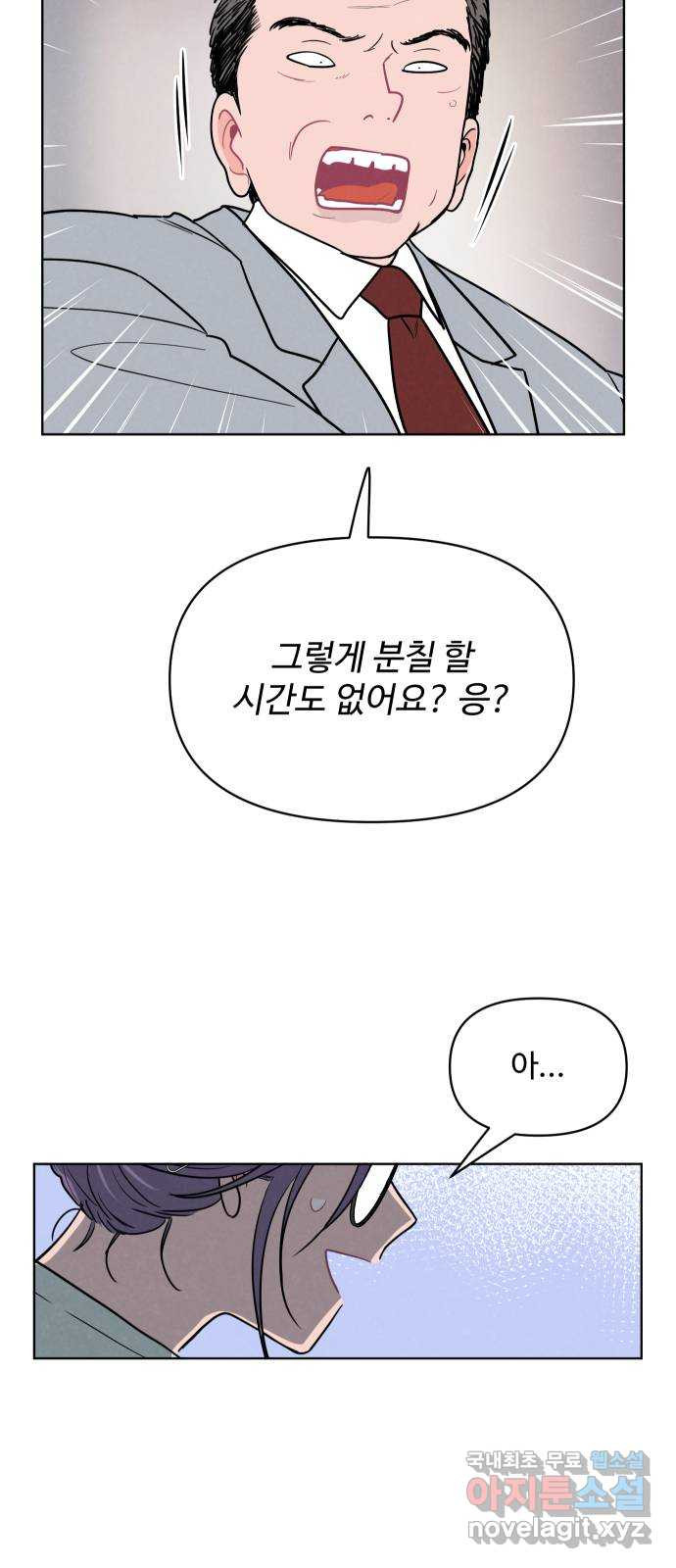 안미운 우리들 30화 - 웹툰 이미지 6