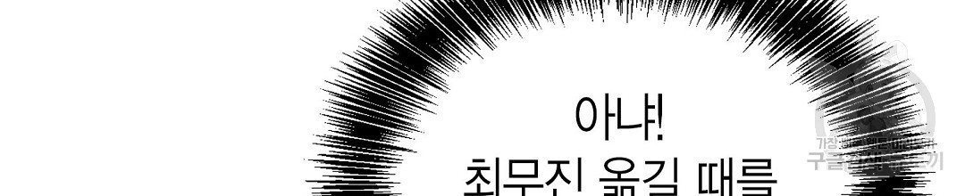 찌질한 서브공이 되었습니다 19화 - 웹툰 이미지 150