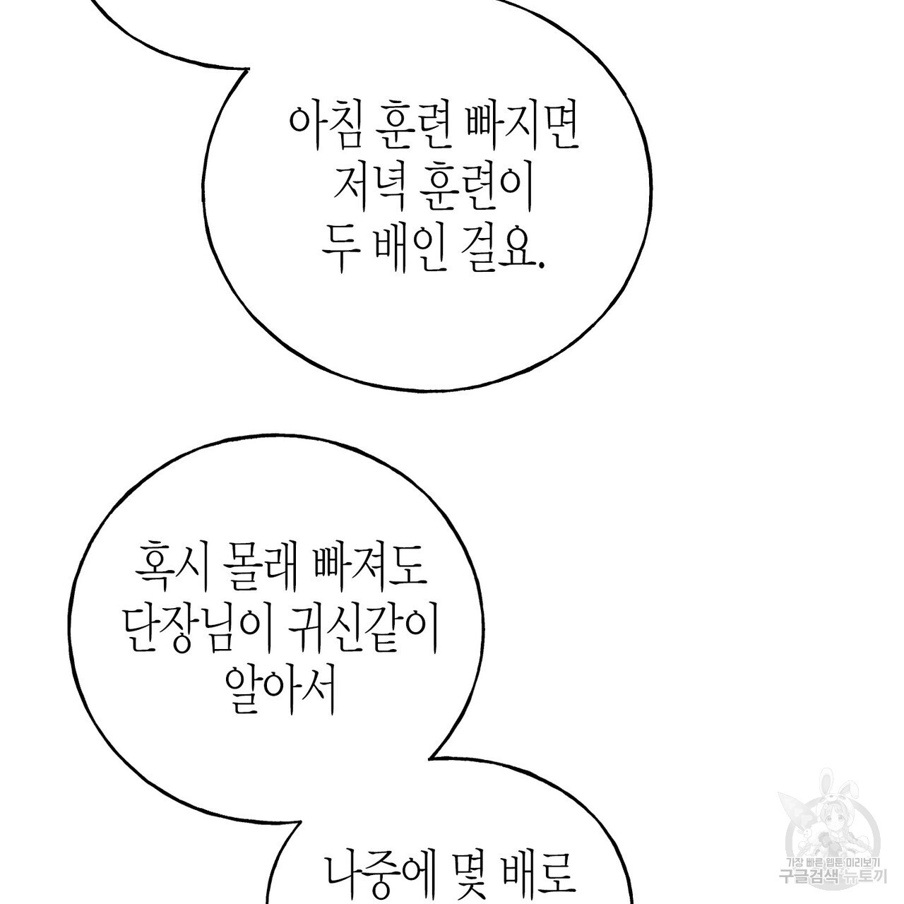 까마귀는 반짝이는 것을 좋아해 84화 - 웹툰 이미지 117