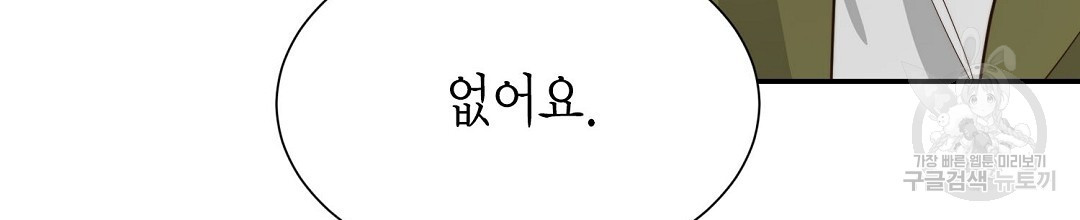 찌질한 서브공이 되었습니다 19화 - 웹툰 이미지 194