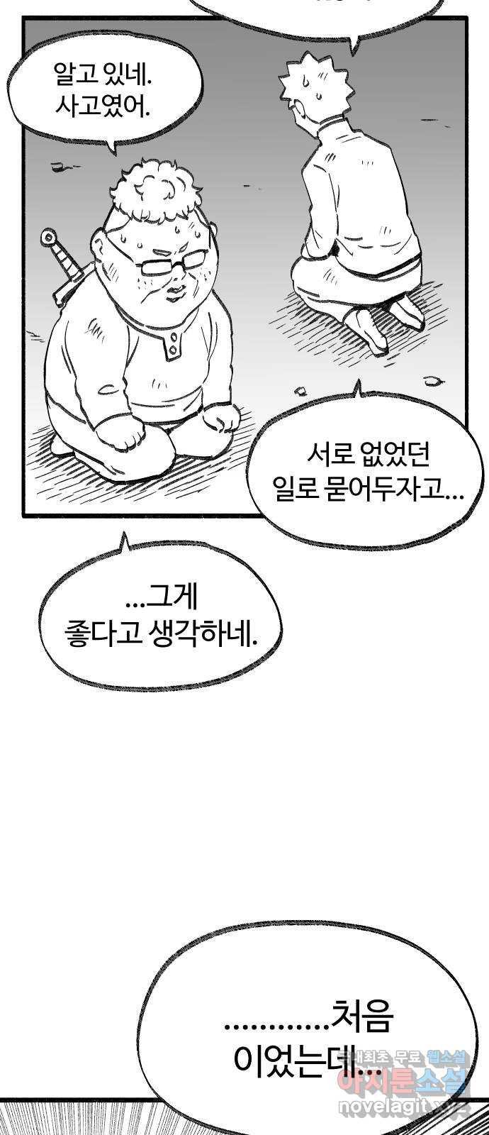 여고생 드래곤 110화 동굴에서의 사투 - 웹툰 이미지 10