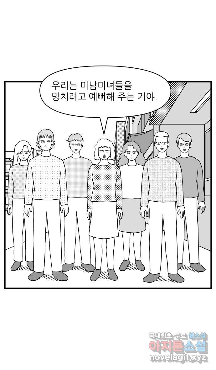 이십팔세기 광팬 24화 미남미녀 (2) - 웹툰 이미지 40