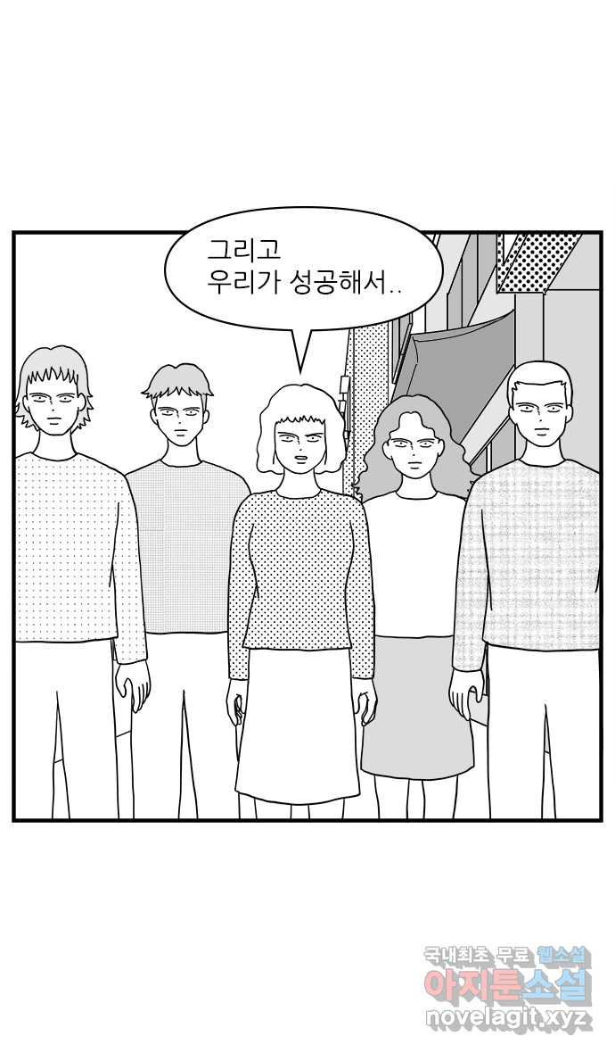 이십팔세기 광팬 24화 미남미녀 (2) - 웹툰 이미지 45