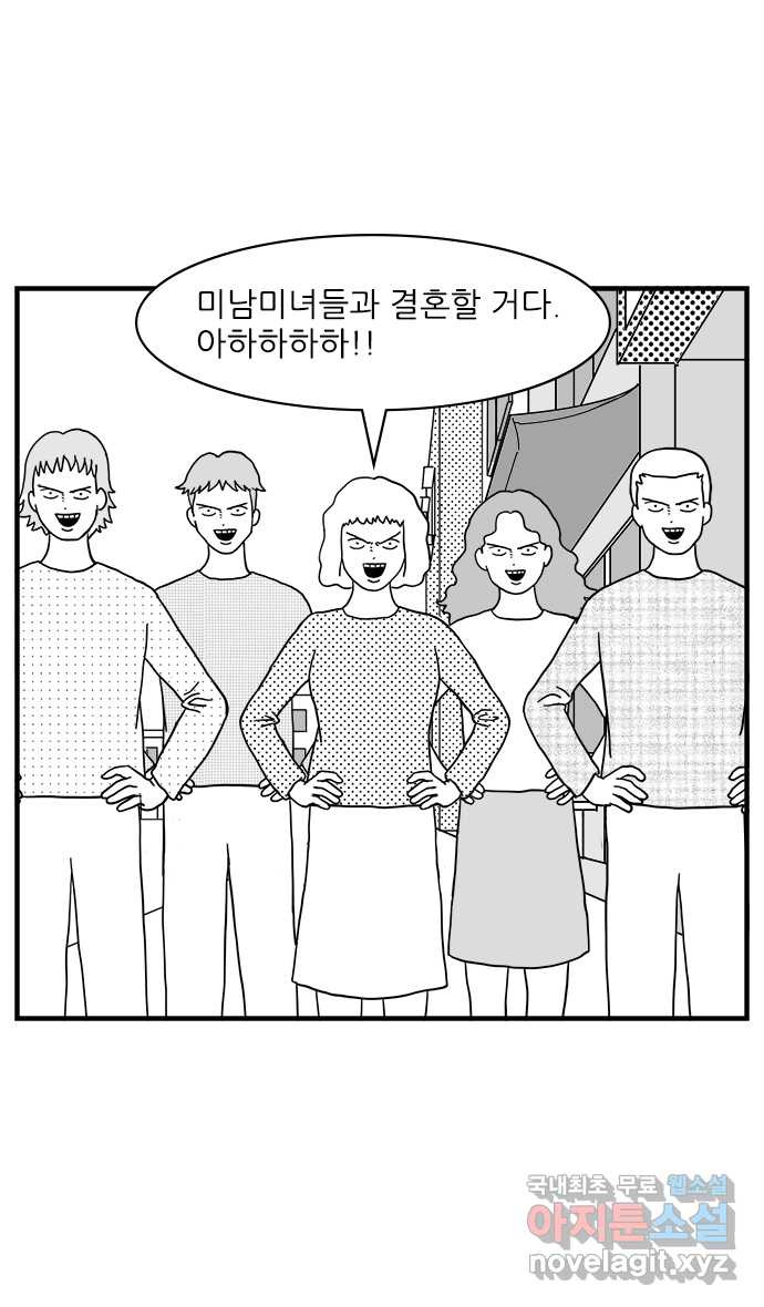 이십팔세기 광팬 24화 미남미녀 (2) - 웹툰 이미지 46