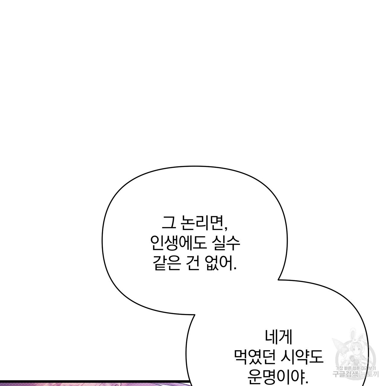 꿈속의 기분 57화 완결 - 웹툰 이미지 79