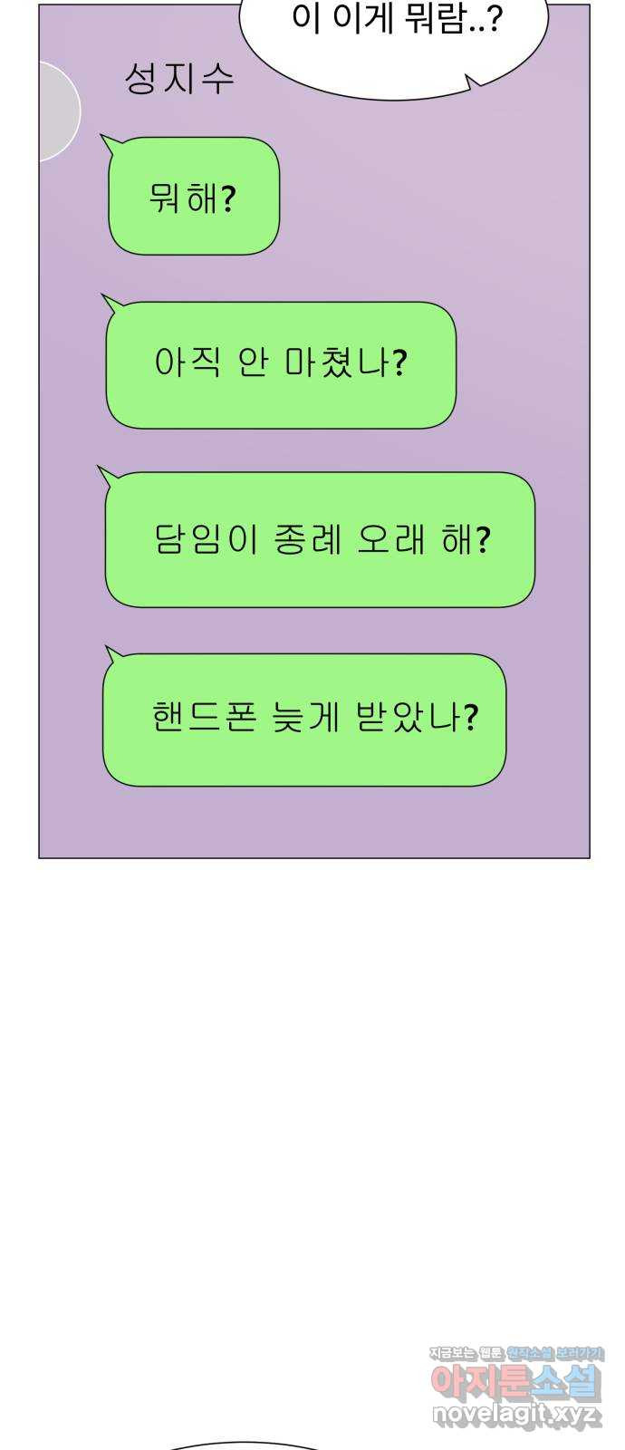 우리 은하 35화 수상한 우주 (8) - 웹툰 이미지 3