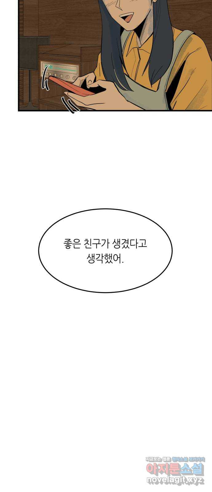 오직, 밝은 미래 64화 : 도둑질 - 웹툰 이미지 20