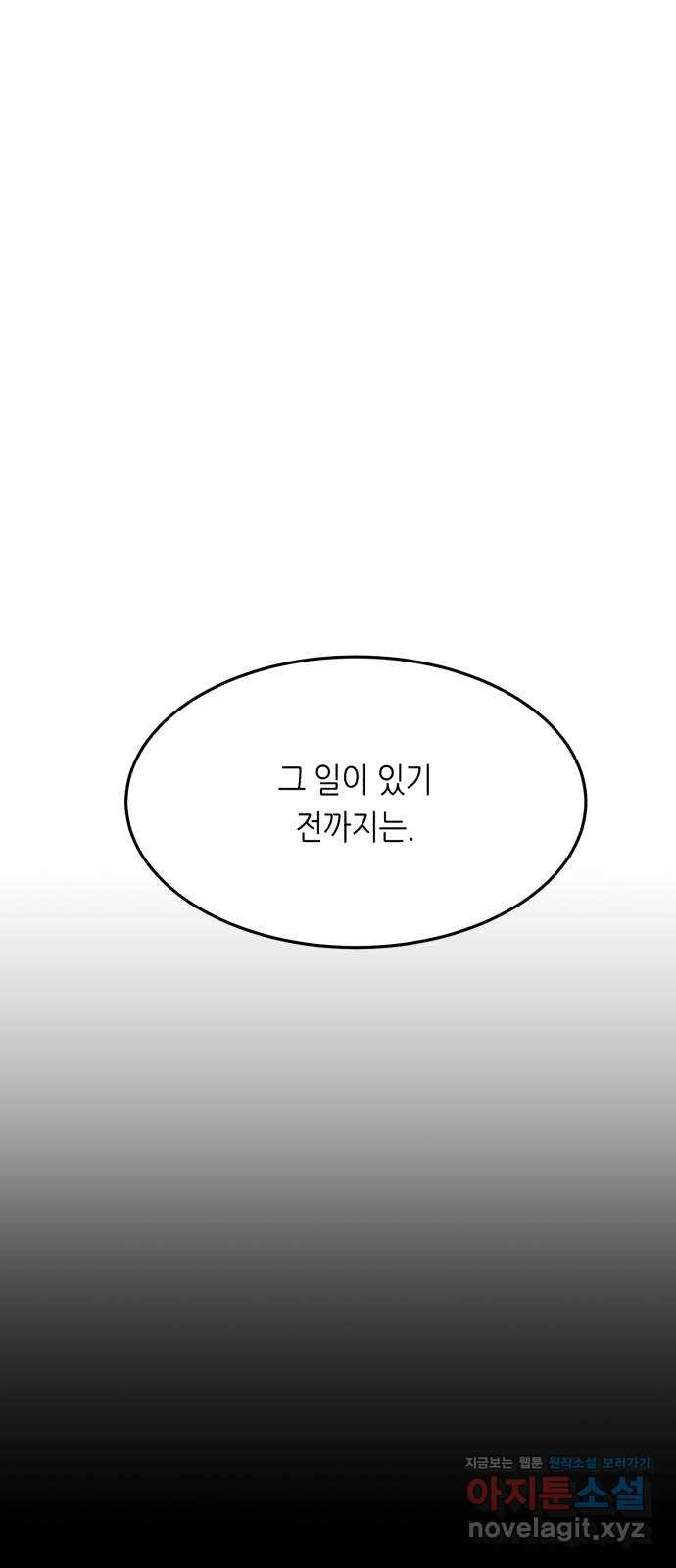 오직, 밝은 미래 64화 : 도둑질 - 웹툰 이미지 21