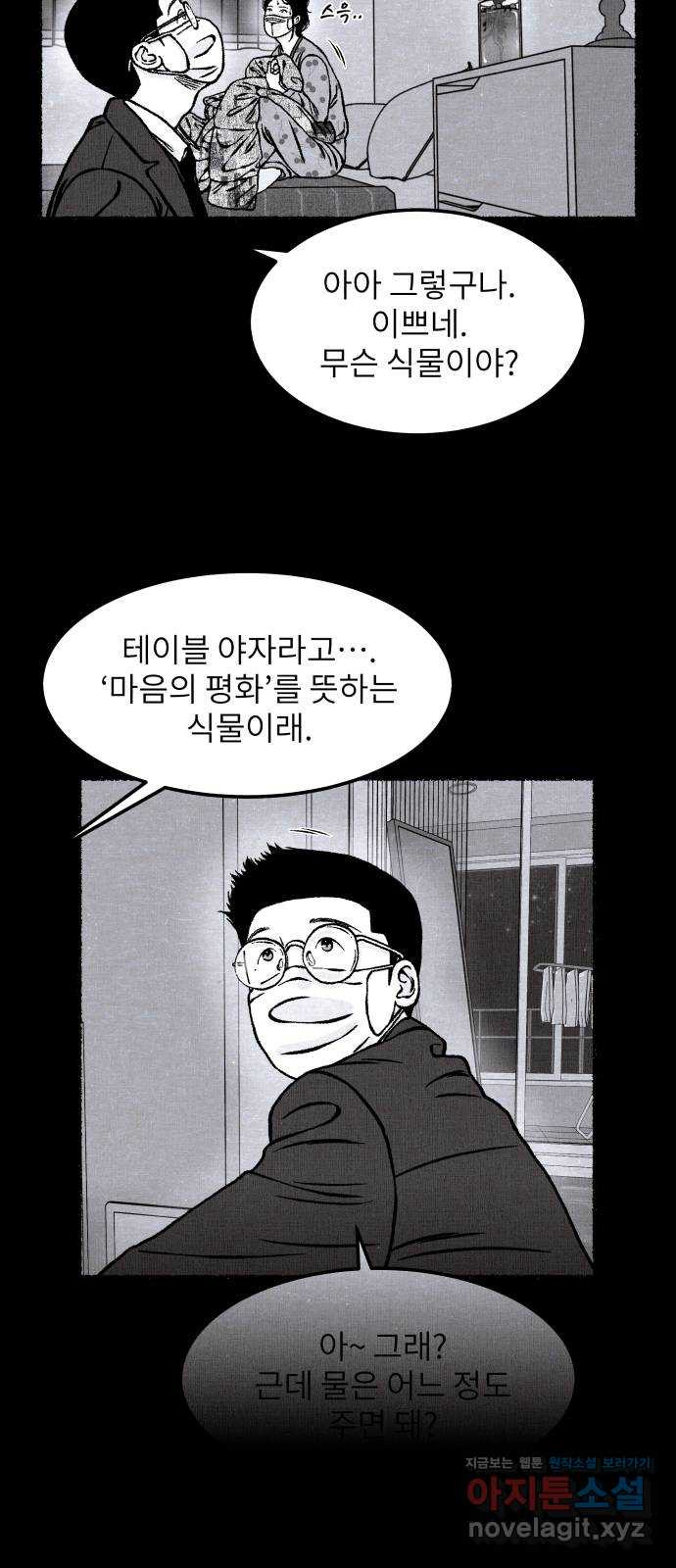 잿빛도 색이다 52화 - 웹툰 이미지 38