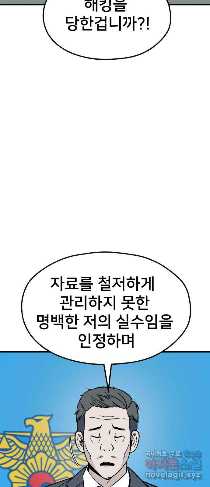 재생존경쟁 34화 - 웹툰 이미지 80