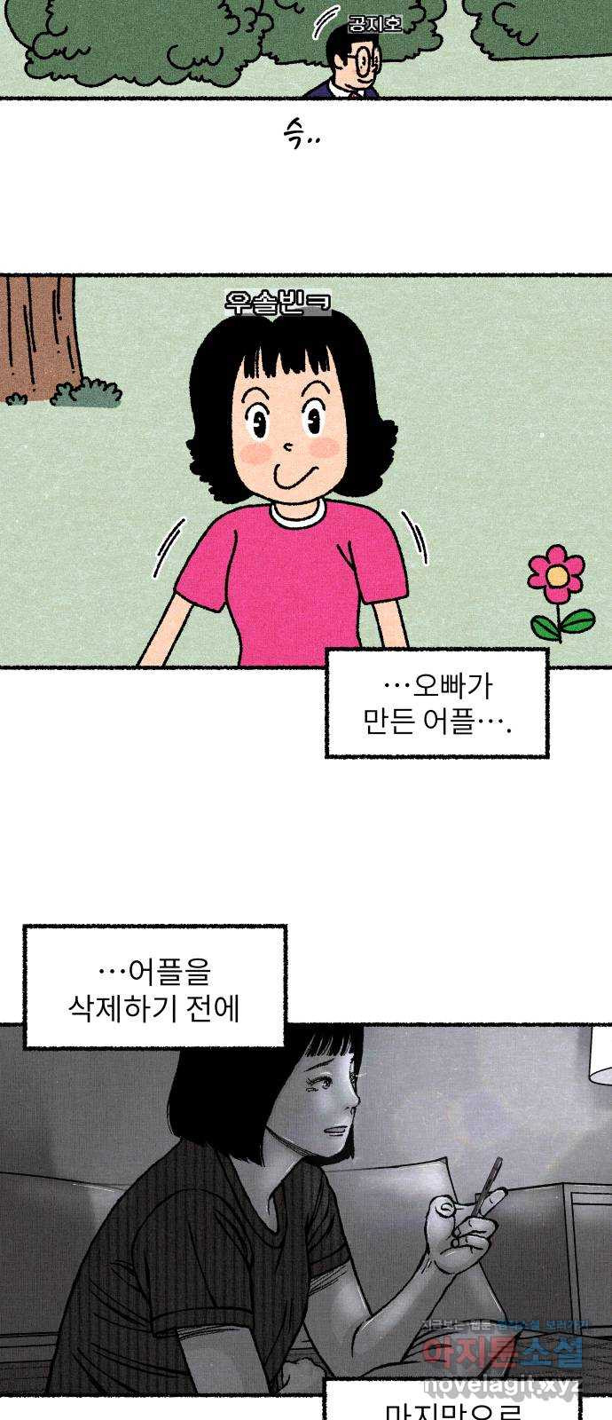 잿빛도 색이다 52화 - 웹툰 이미지 58