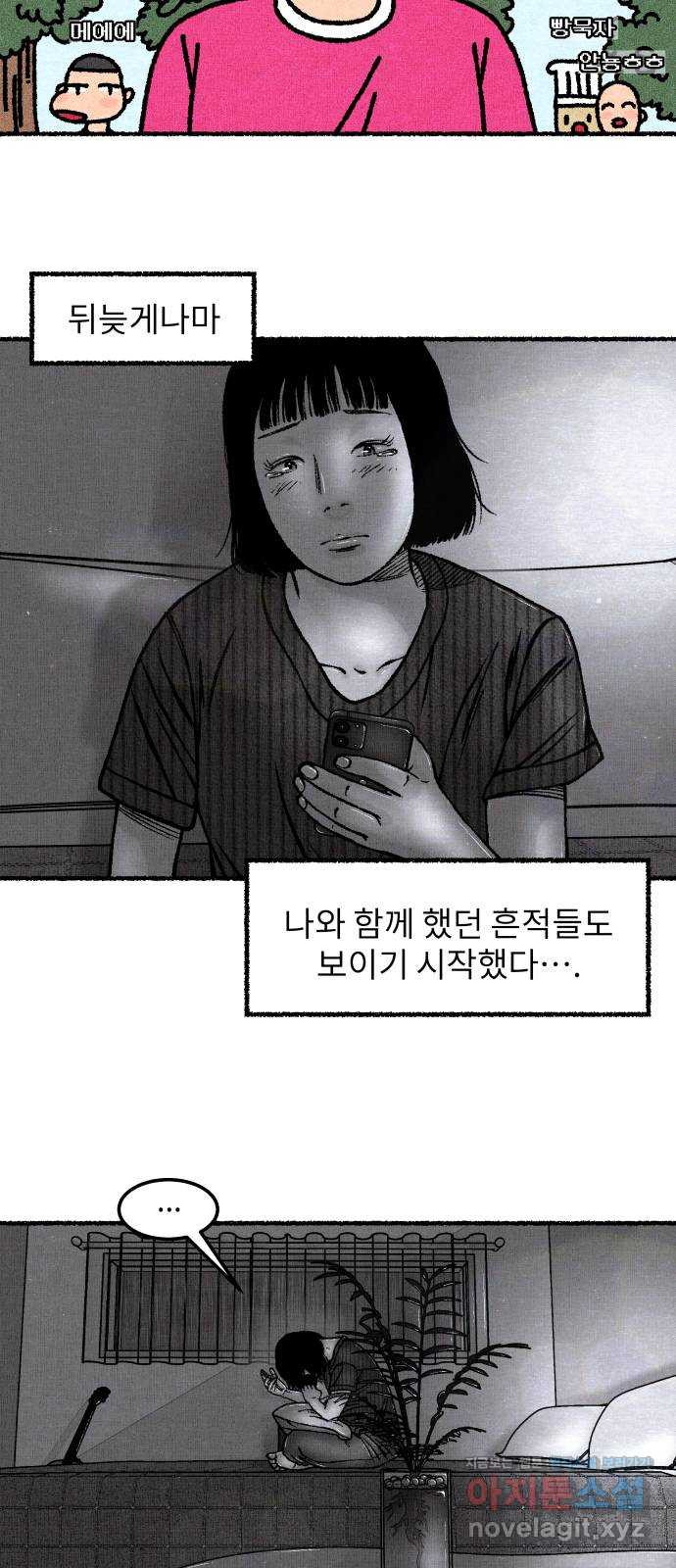 잿빛도 색이다 52화 - 웹툰 이미지 62