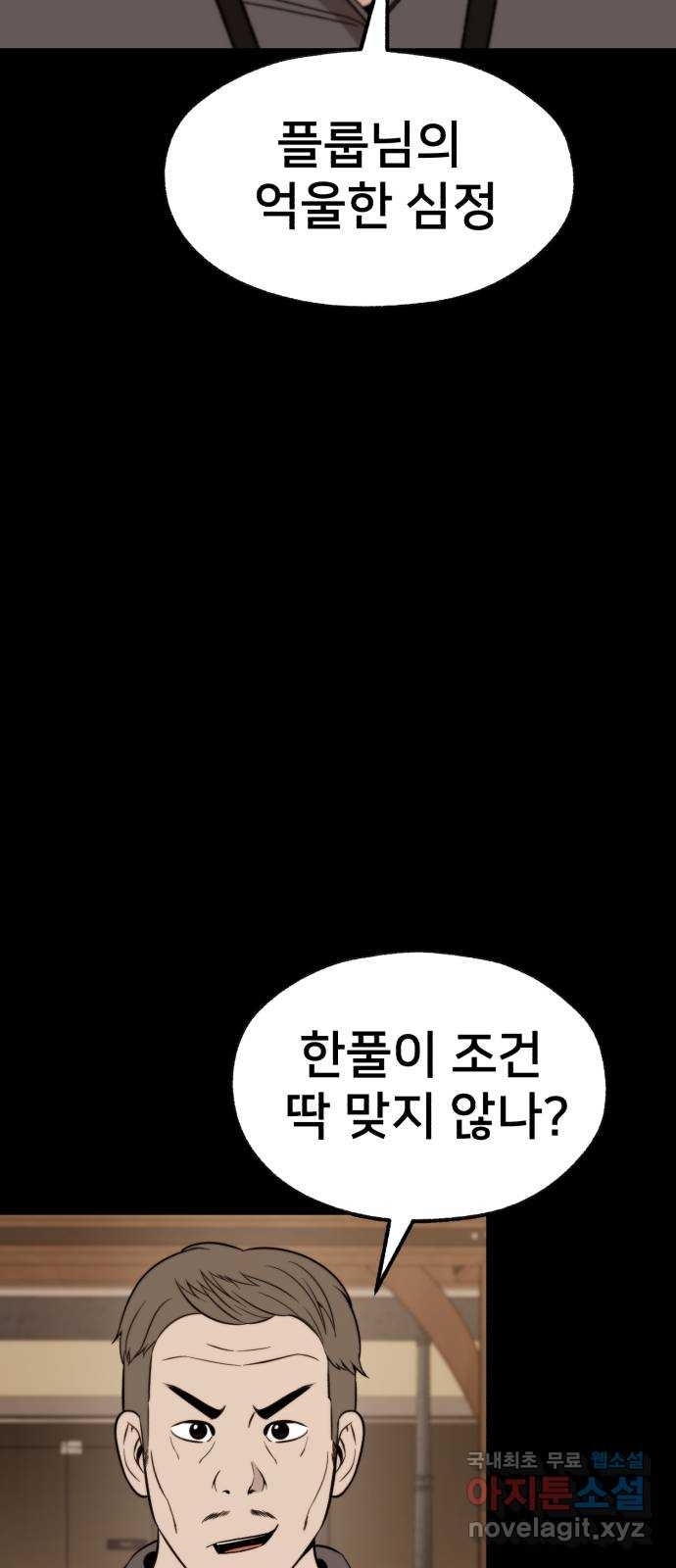 재생존경쟁 34화 - 웹툰 이미지 100