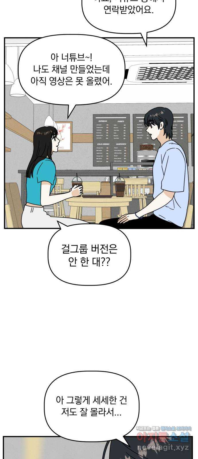 프로듀스 온리원 32화 - 웹툰 이미지 7